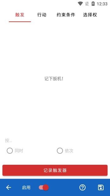 键映射器(花墨染汉化)APP