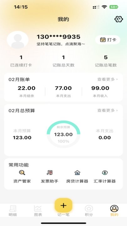 芝麻记账app手机版APP