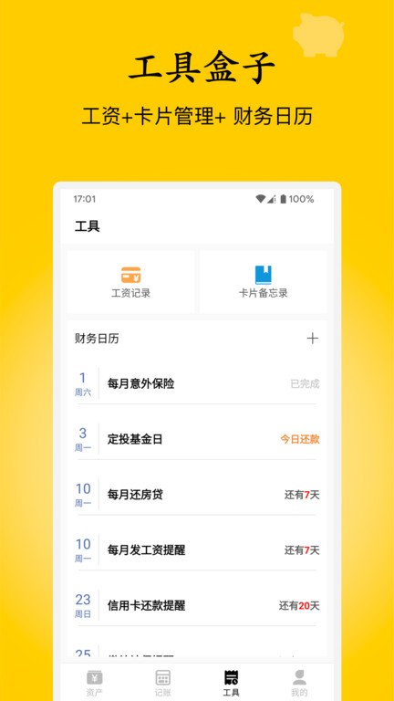 慢慢存钱APP
