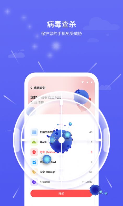 北斗安全清理APP