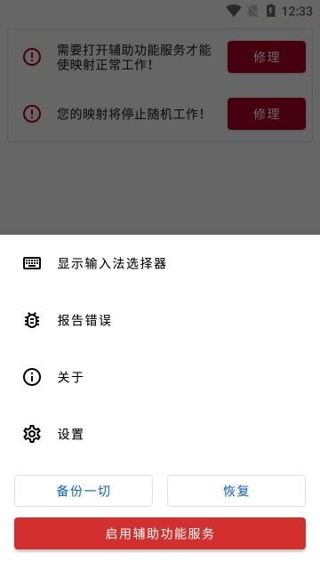 键映射器(花墨染汉化)APP
