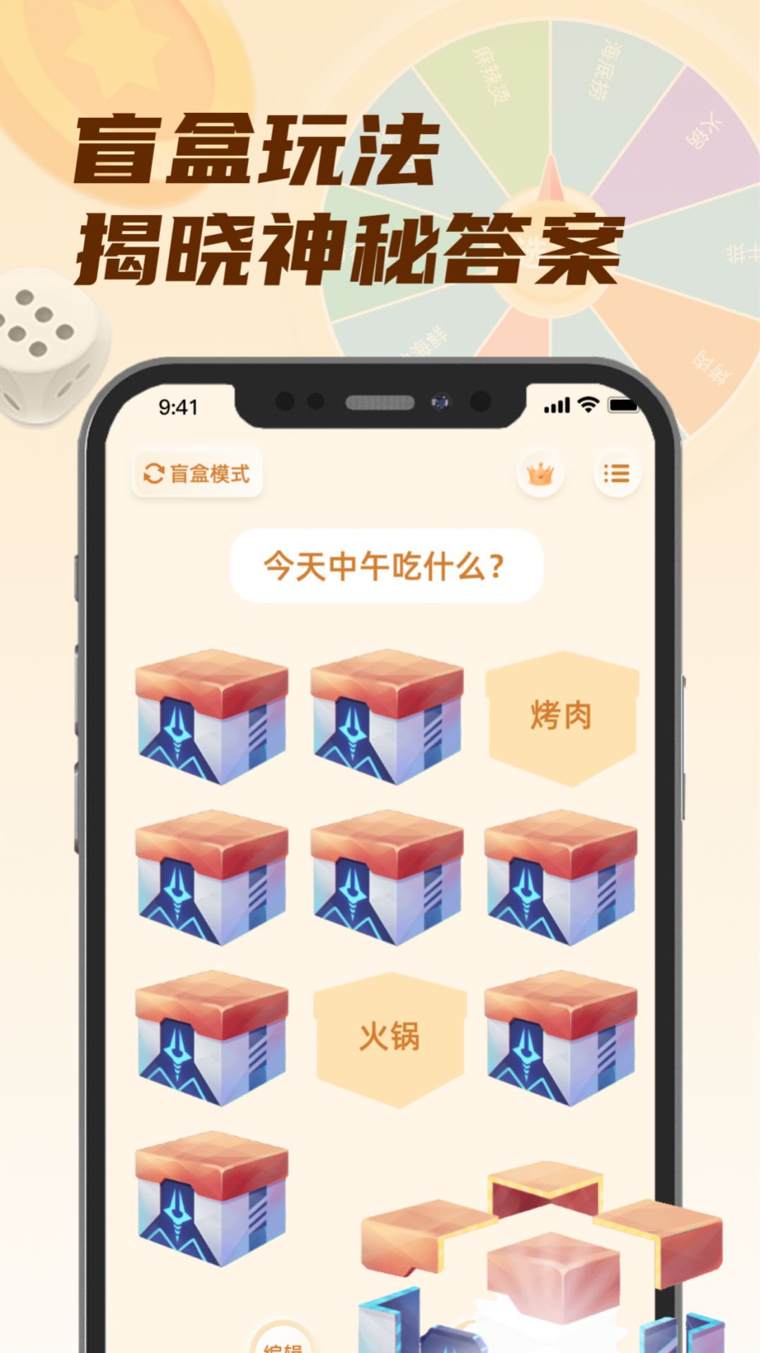 转盘小选择APP