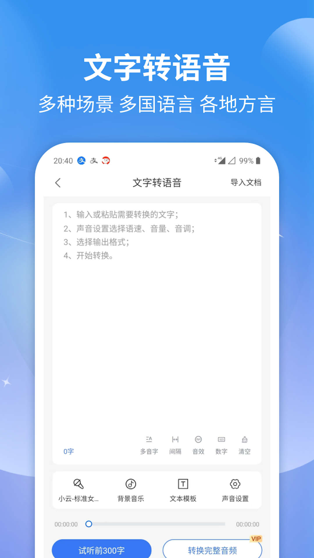 意飞录音转文字专家软件APP