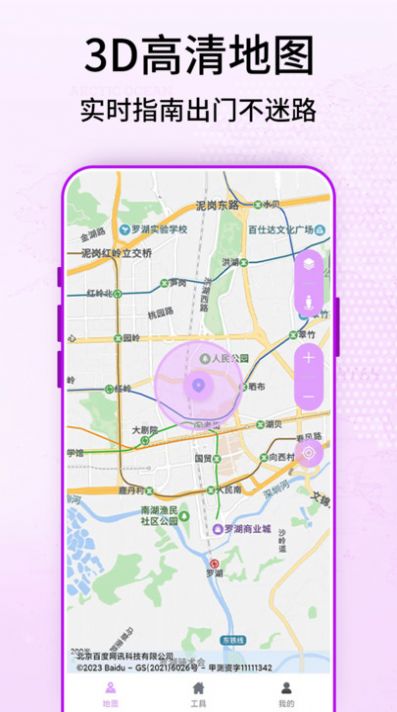 奥维3d卫星街景地图软件APP