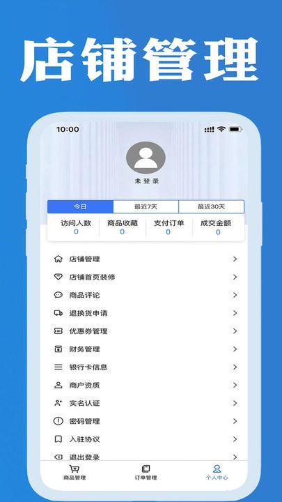 企帮手商家端手机版APP