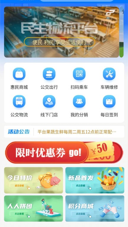 公交民生物流平台APP