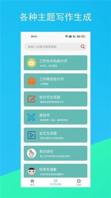 蚂蚁文案生成器APP