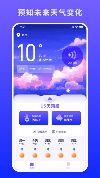 蜜秘天气客户端APP