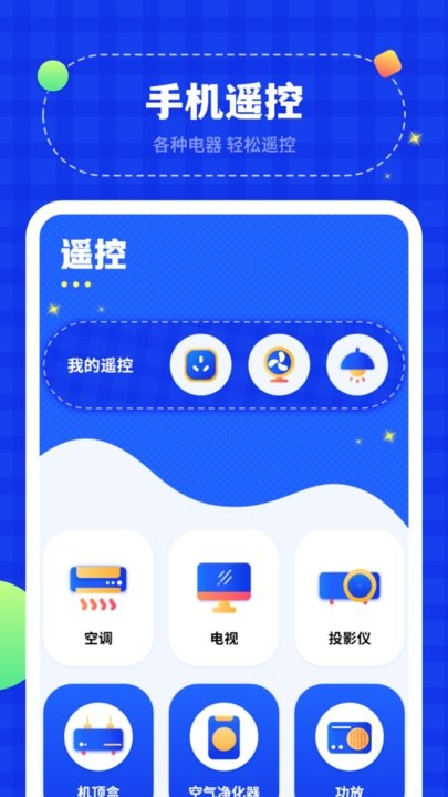 无线投屏管家软件APP