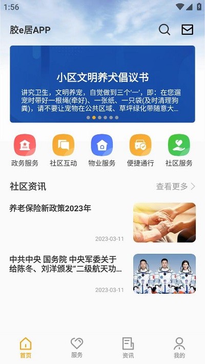 胶e居官方版APP