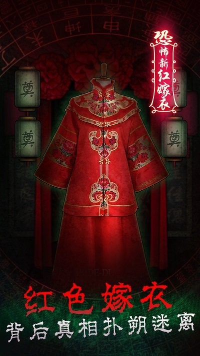 前世红嫁衣手机版游戏
