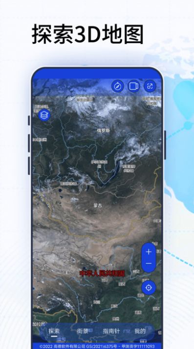 4d卫星高清街景地图APP