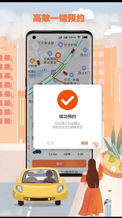 果橙打车乘客端APP