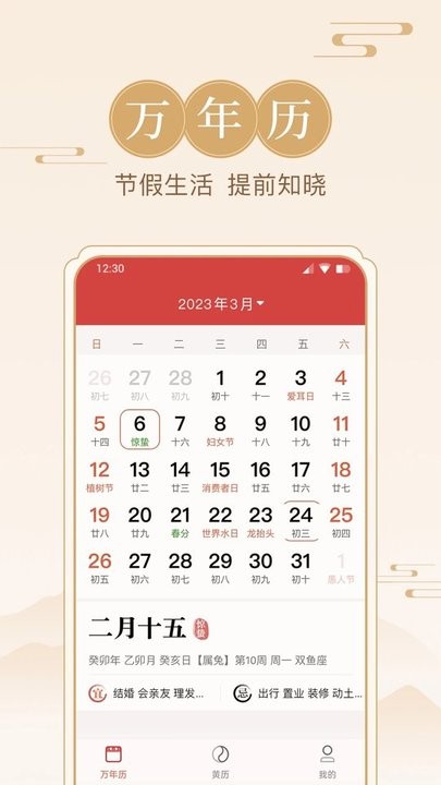 方圆日历appAPP