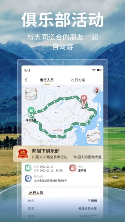 邦阁下自驾旅行平台APP