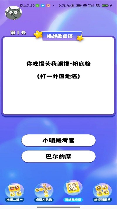 成语连连闯关软件APP