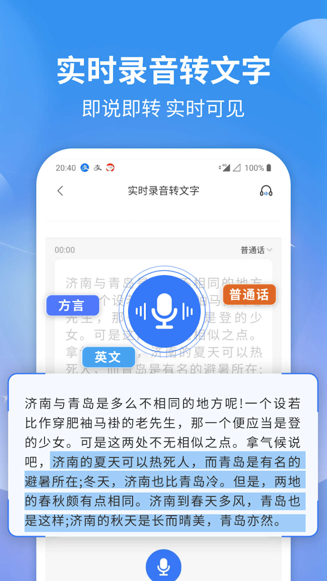 意飞录音转文字专家软件APP