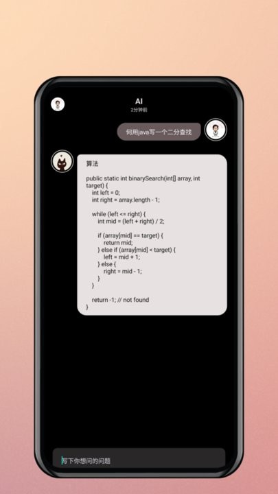 悠米ai聊天机器人APP