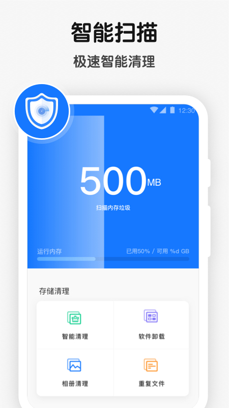 清理优化大师软件APP
