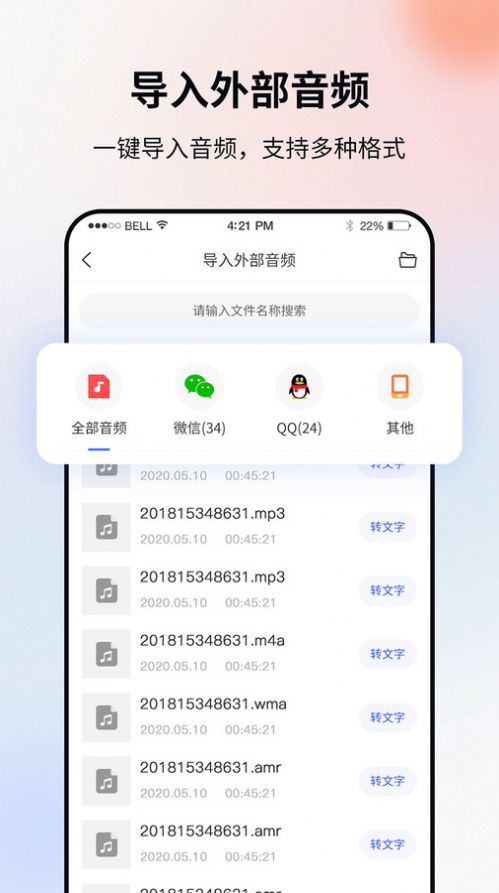 飞秀语音转文字APP