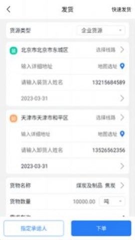 运盛通货主端APP