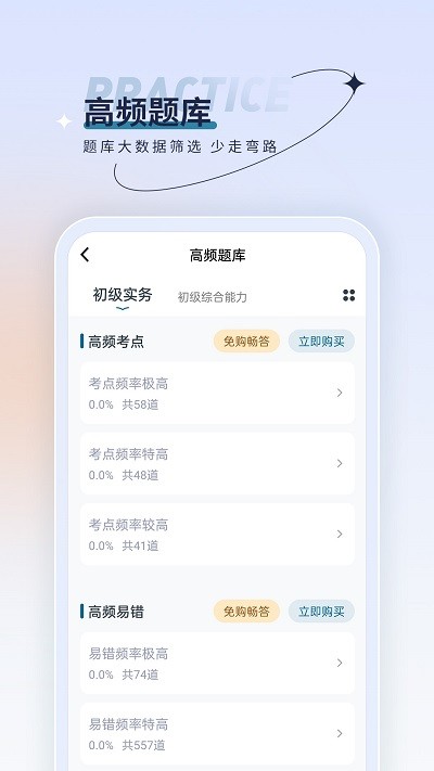 社会工作者优题汇appAPP