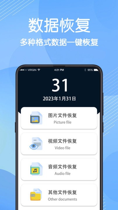 免费数据恢复appAPP