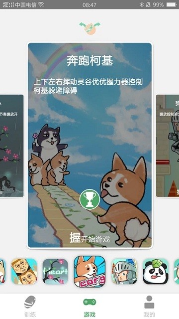 灵谷优优智能握力器appAPP