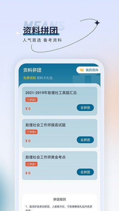 社会工作者优题汇appAPP