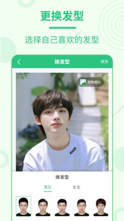每日发型软件APP