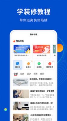 家装设计库APP