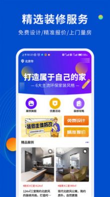 家装设计库APP