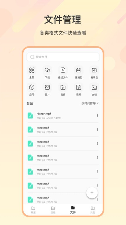 火星解压缩APP