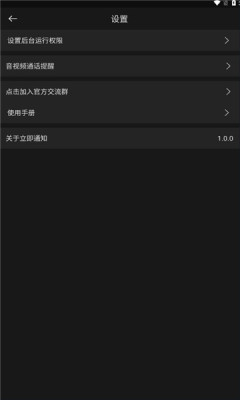 通知利器APP