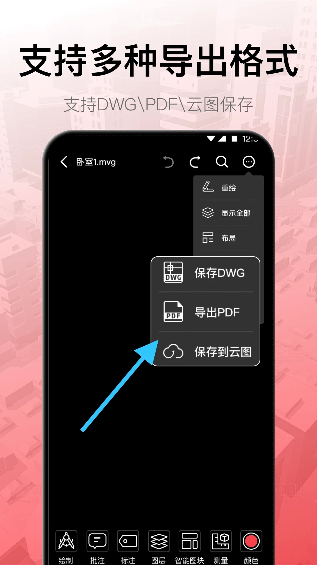 工程制图APP