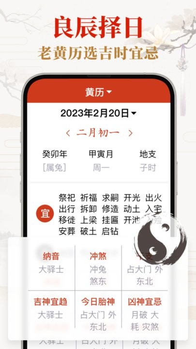 好运日历大字版APP