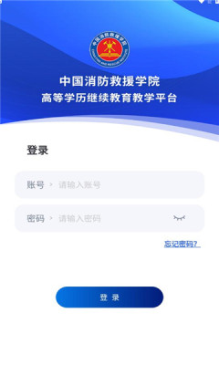 消防学院继续教育平台官方版APP