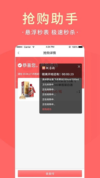 极客抢appAPP
