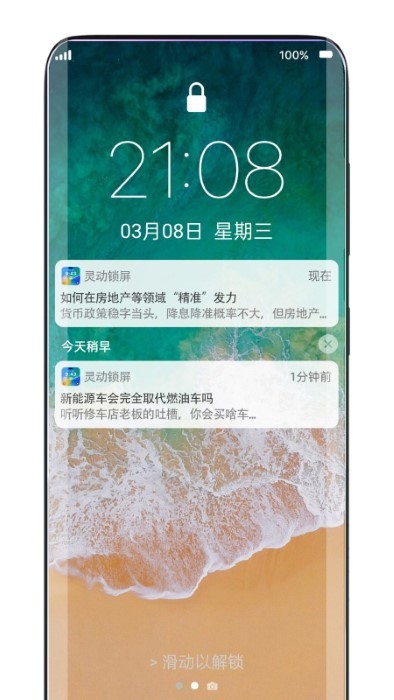 灵动锁屏appAPP