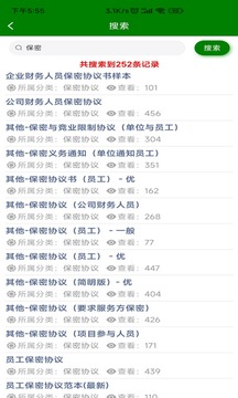 合同模板软件APP