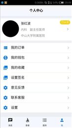 乳腺科工作站(改名银川仟金方互联网医院工作站)APP