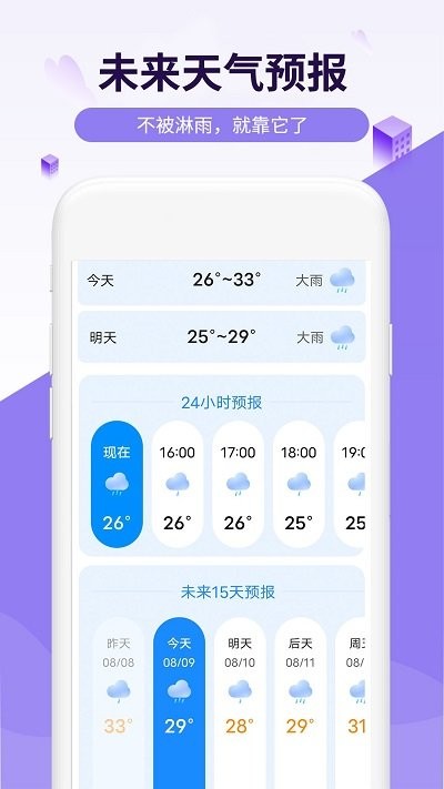 金瑞虎天气软件APP