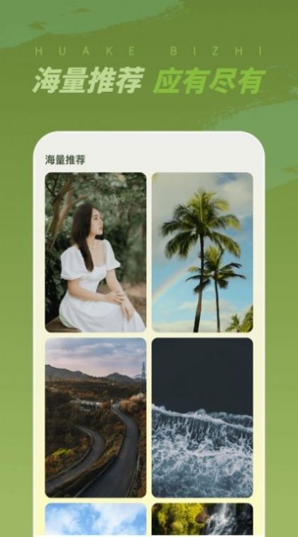 画客壁纸APP