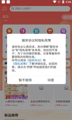 趣集盒APP