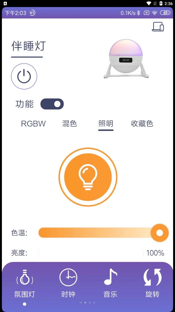 伴睡灯APP