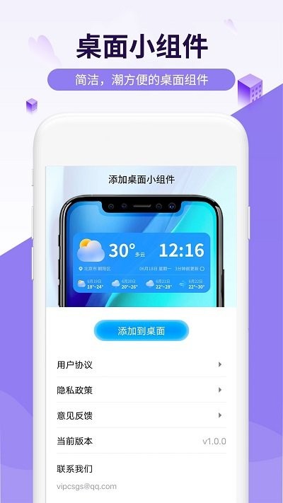 金瑞虎天气软件APP