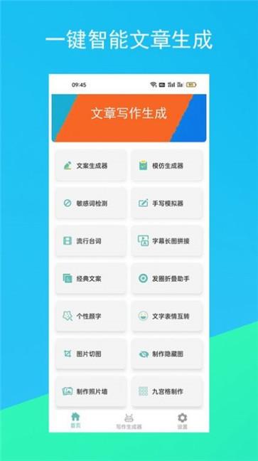 蚂蚁文案生成器APP