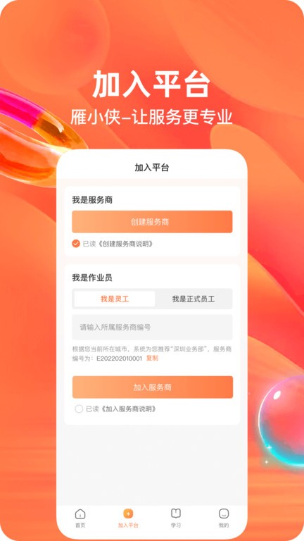 雁小侠官方版APP