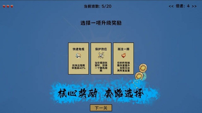 细胞防线游戏游戏
