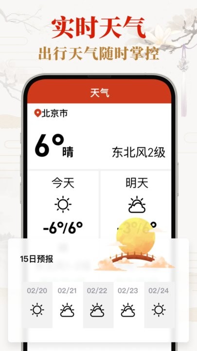 好运日历大字版APP